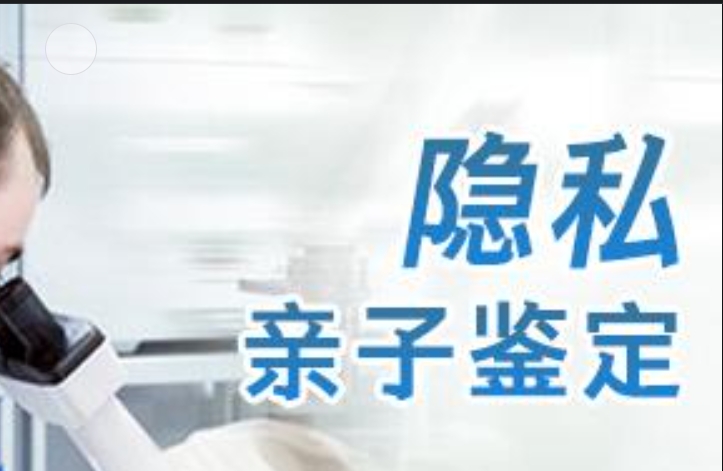 黑龙江隐私亲子鉴定咨询机构